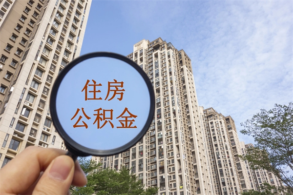 青岛辞职多久公积金可以全部取出来吗（辞职之后公积金多长时间可以取）